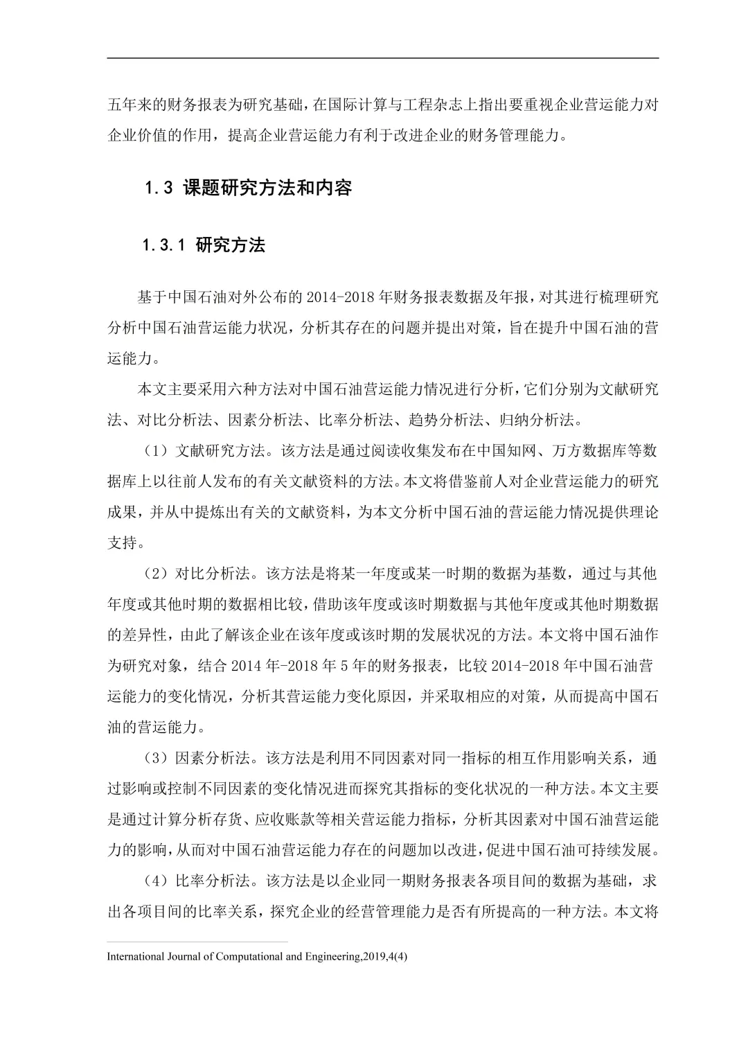 不会营运能力的同学一定要看这篇！！！