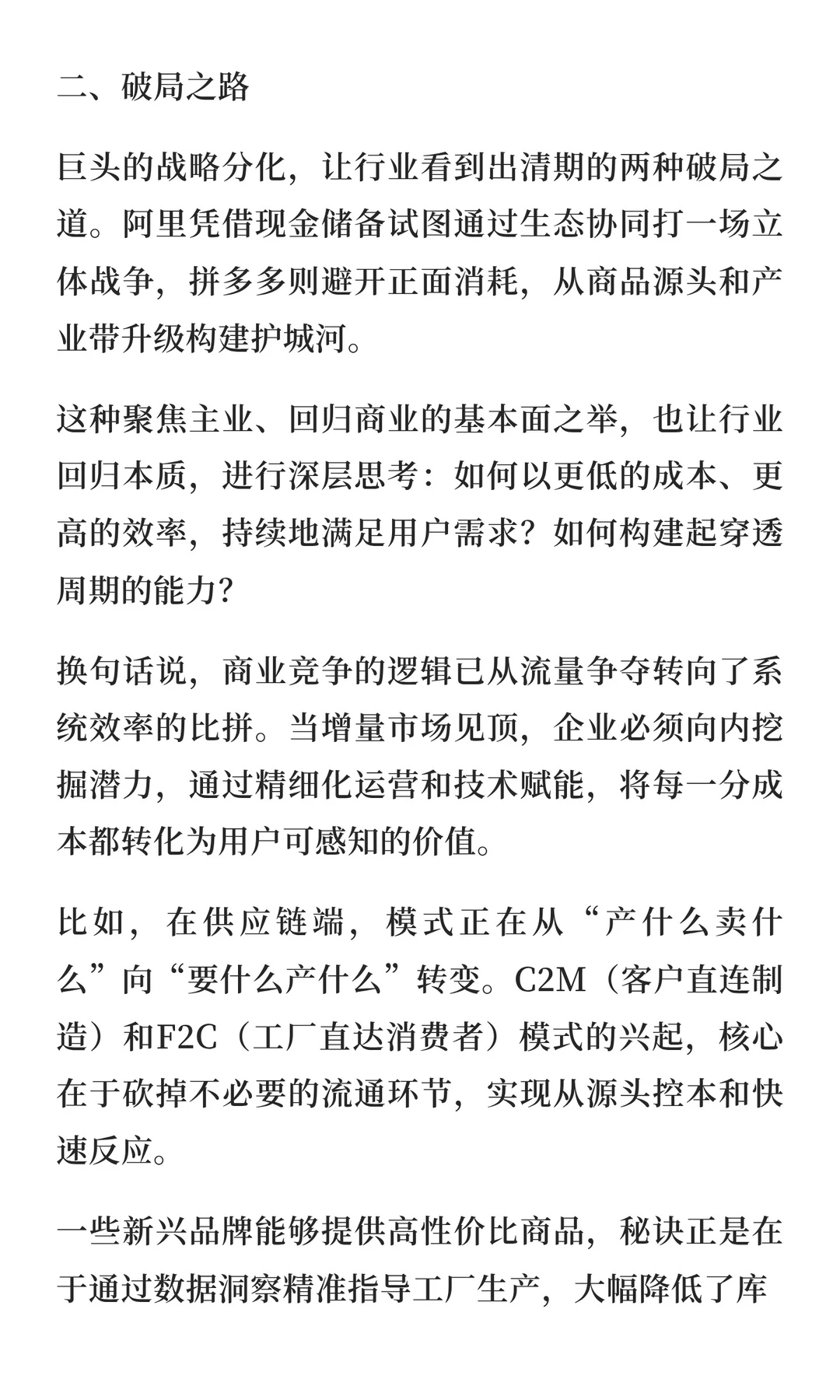 电商的未来之路