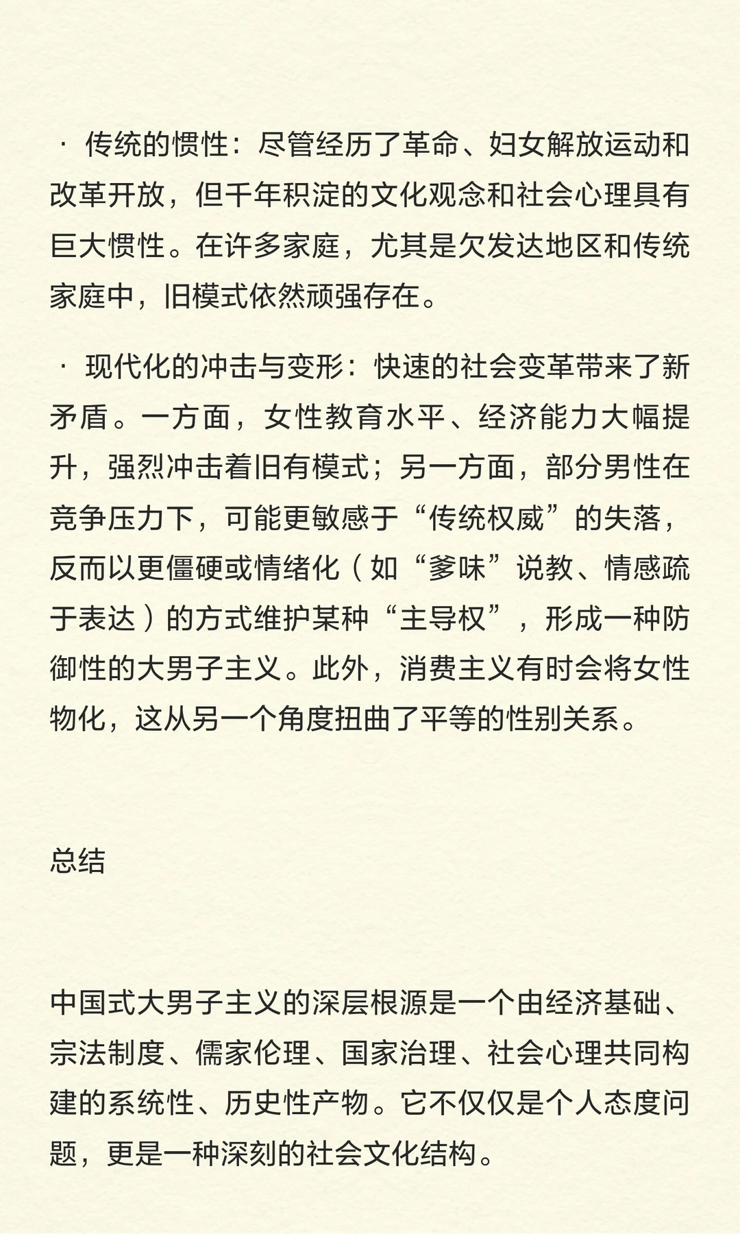 中国式男人大男子主义的深层根源？