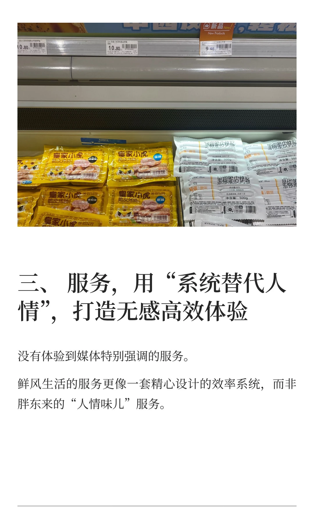 鲜风生活，一个“精致利己主义者”的突围样本