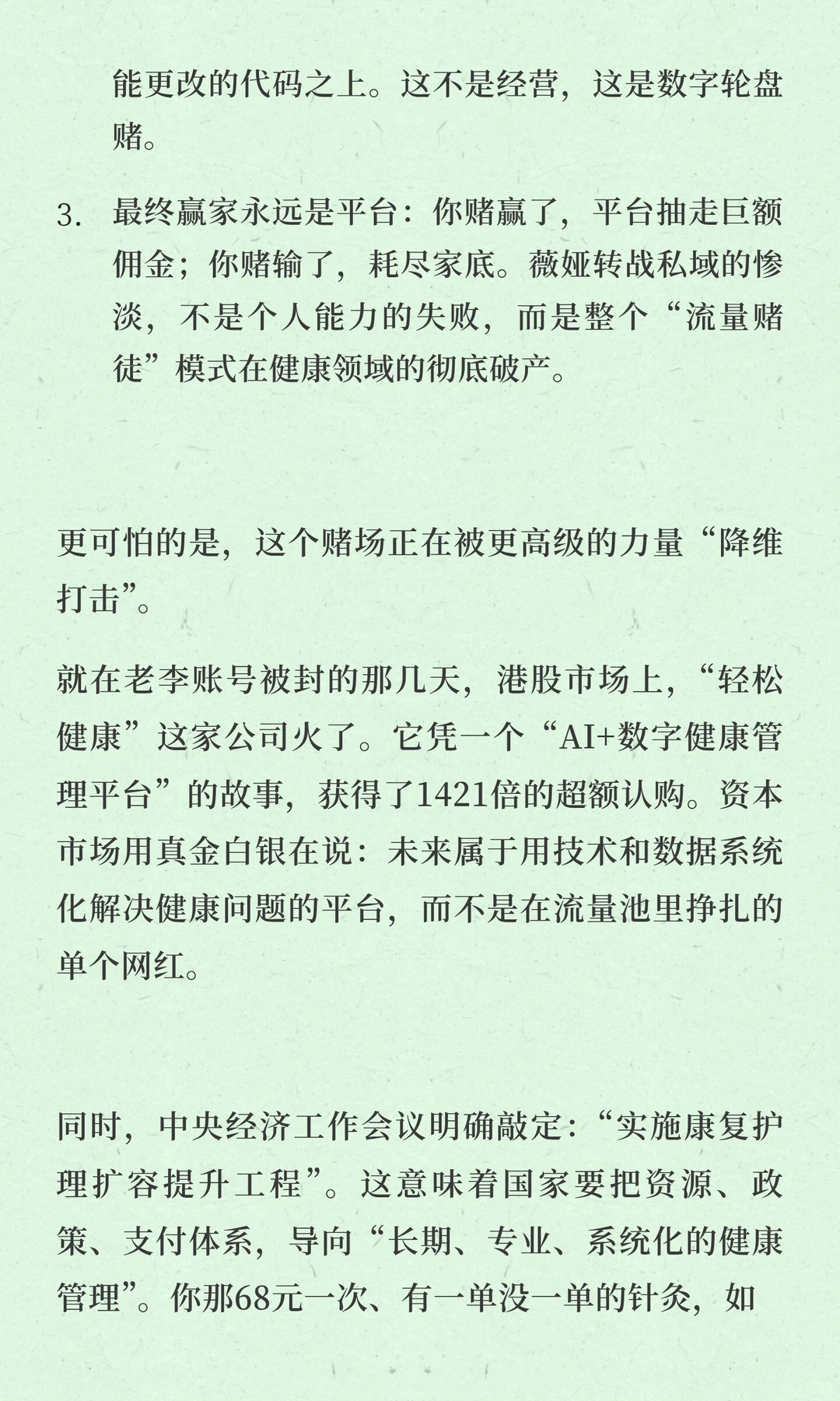 大健康生死局：算法封了你的号，却封不住30
