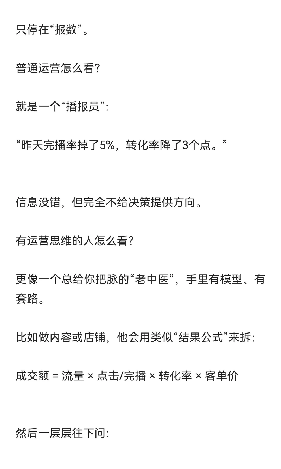 运营思维到底是什么？