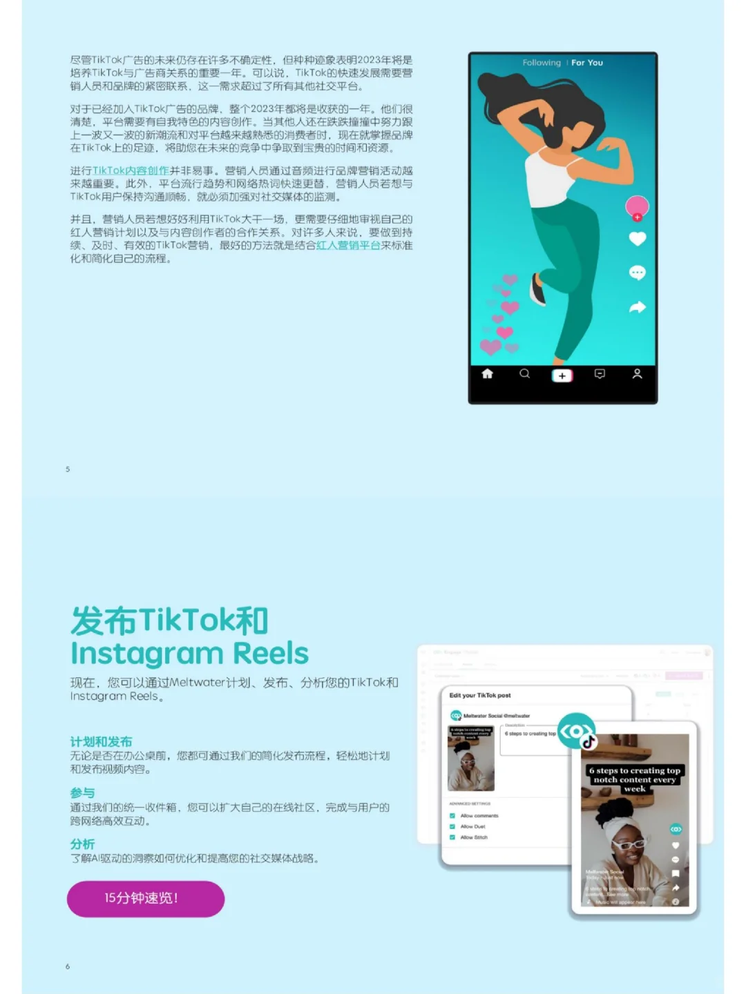 2023年中国营销趋势报告