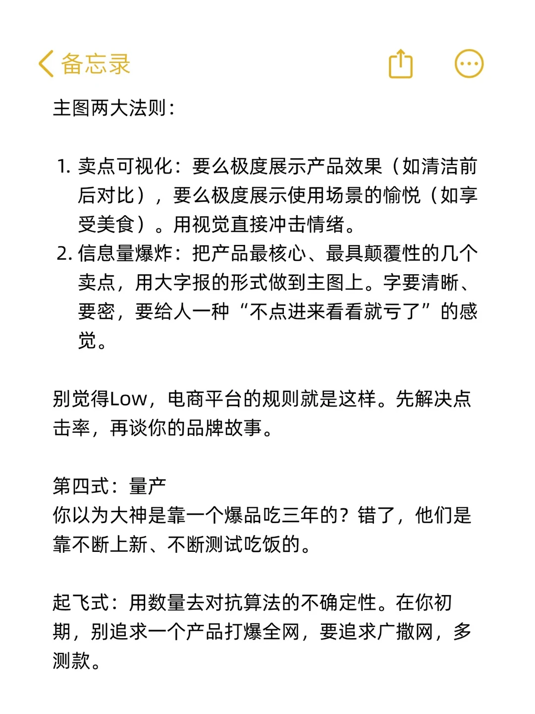 个人认为做电商超猛的方式（起飞版）