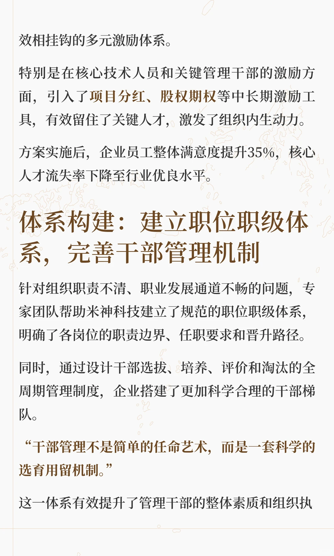 助力企业突破组织瓶颈夯实企业管理根基