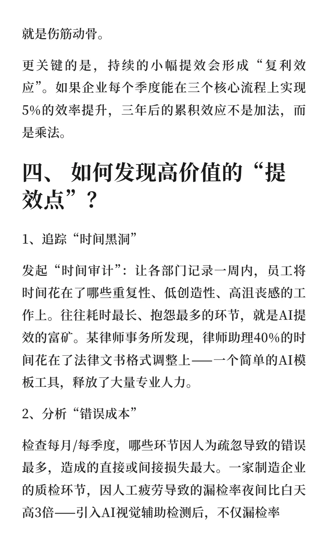 企业“提效”利用AI提升现有业务流程效率