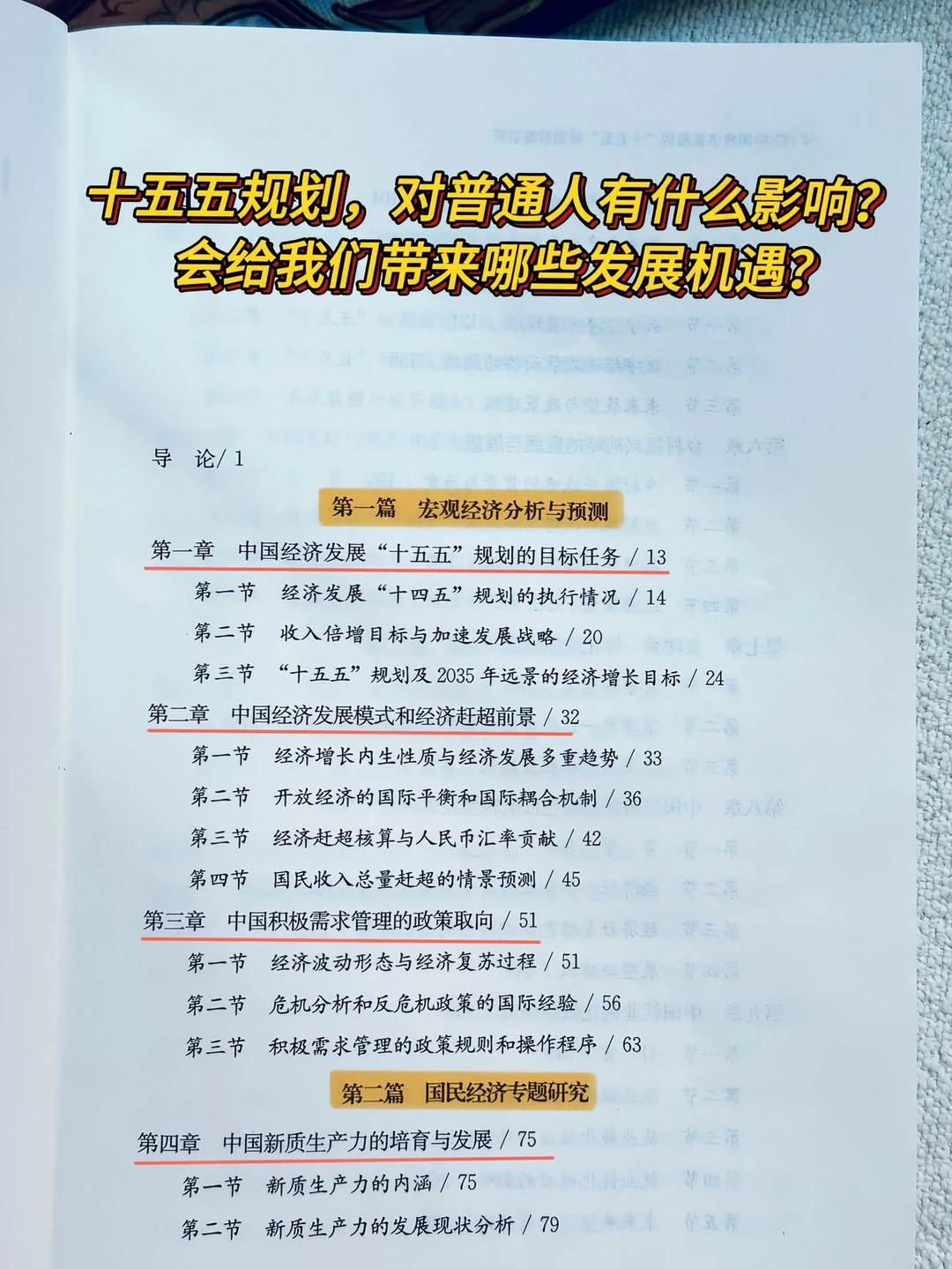 中国经济“十五五”规划滚烫出炉✌