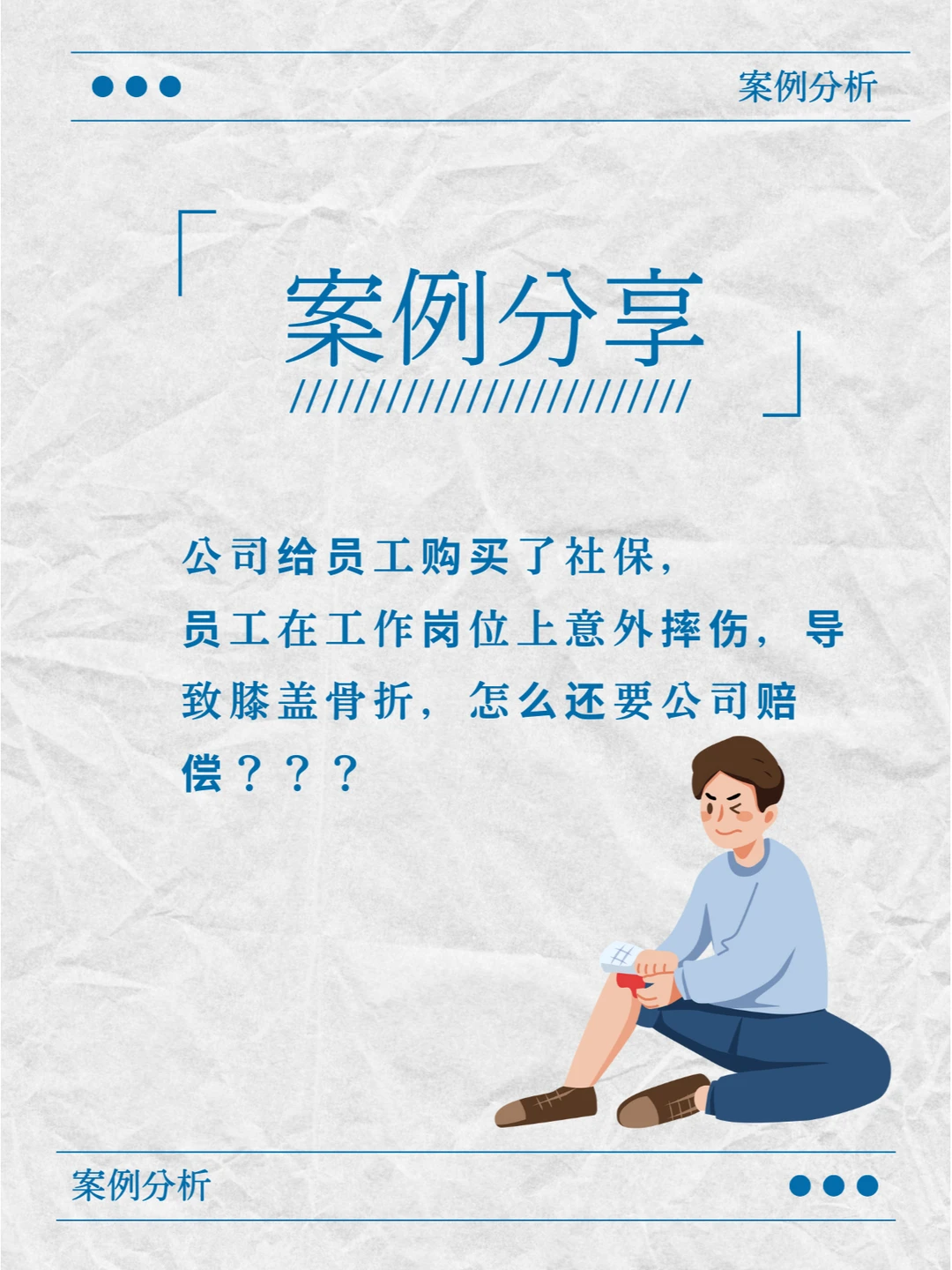 【案例分析 No.8】- 雇主责任险