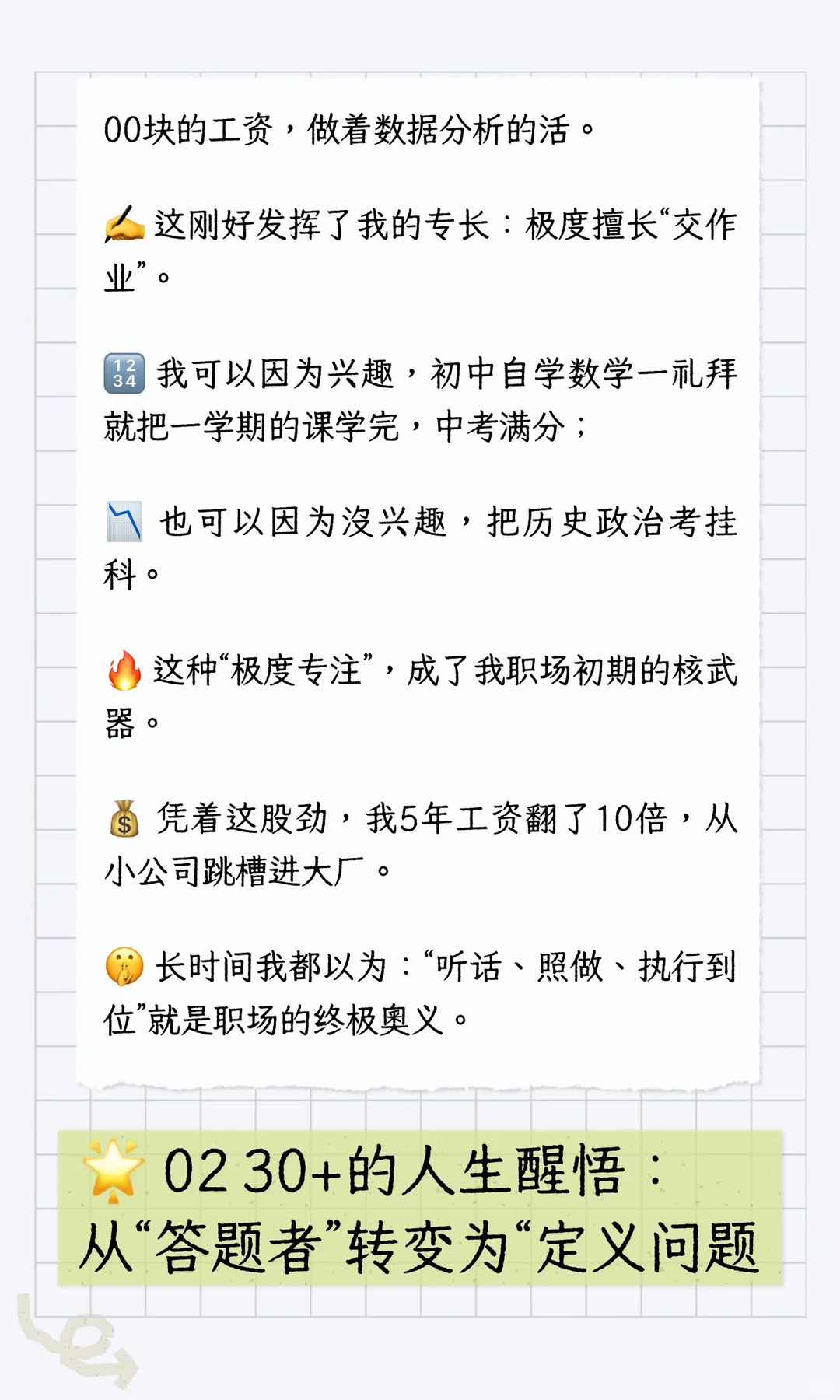 靠“极致执行”赢了上半场，人生下半场呢？