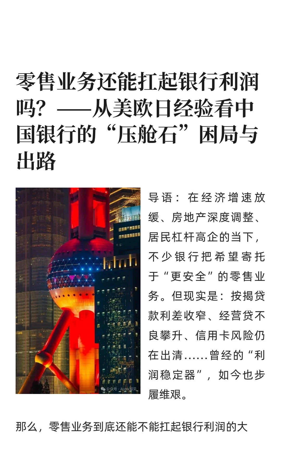 零售业务还能扛起银行利润吗？