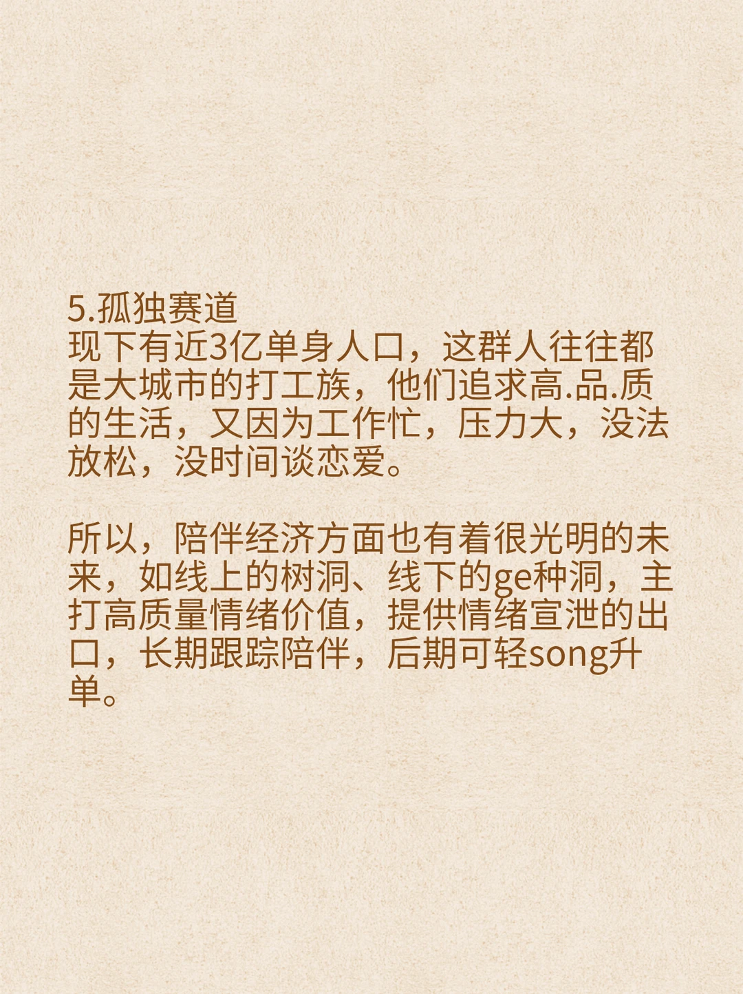 ?经济不好反而会越来越好的5个赛道‼️