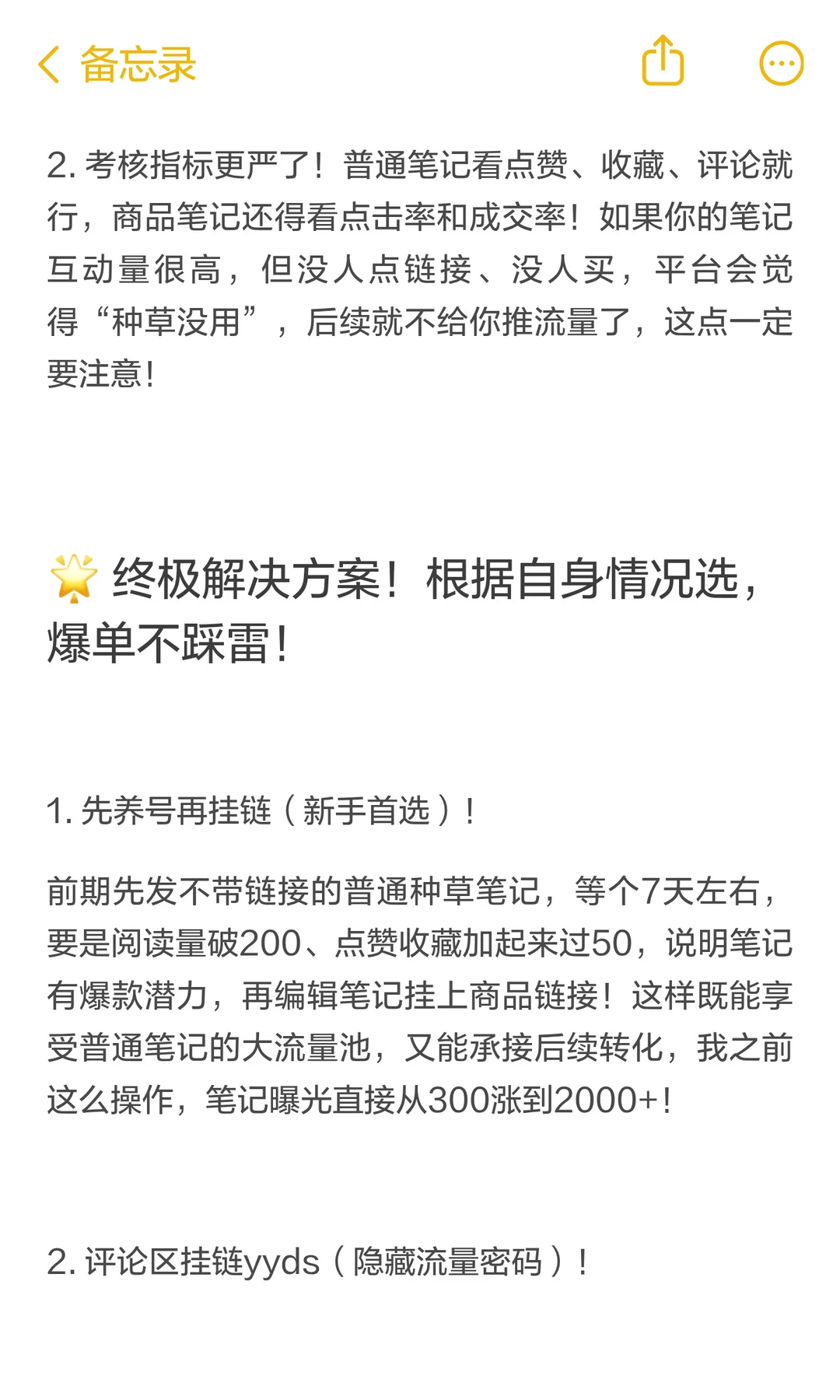 一句话讲明白小红书卖货笔记要不要挂链接
