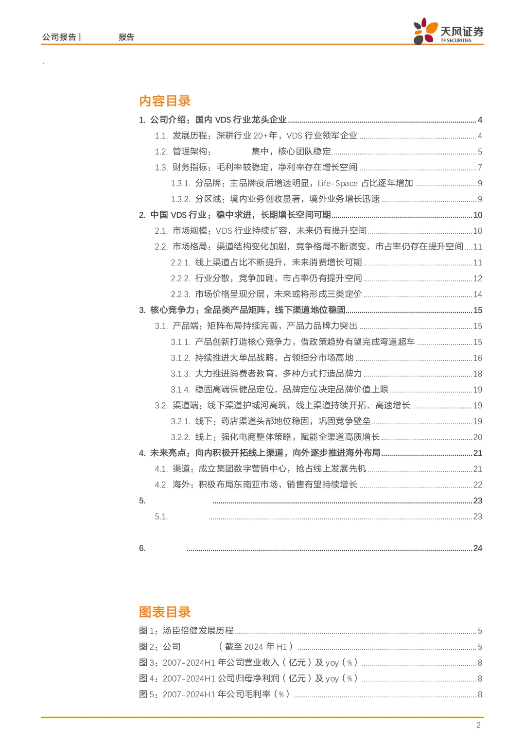 汤臣倍健-规模优势与产品多元拓展