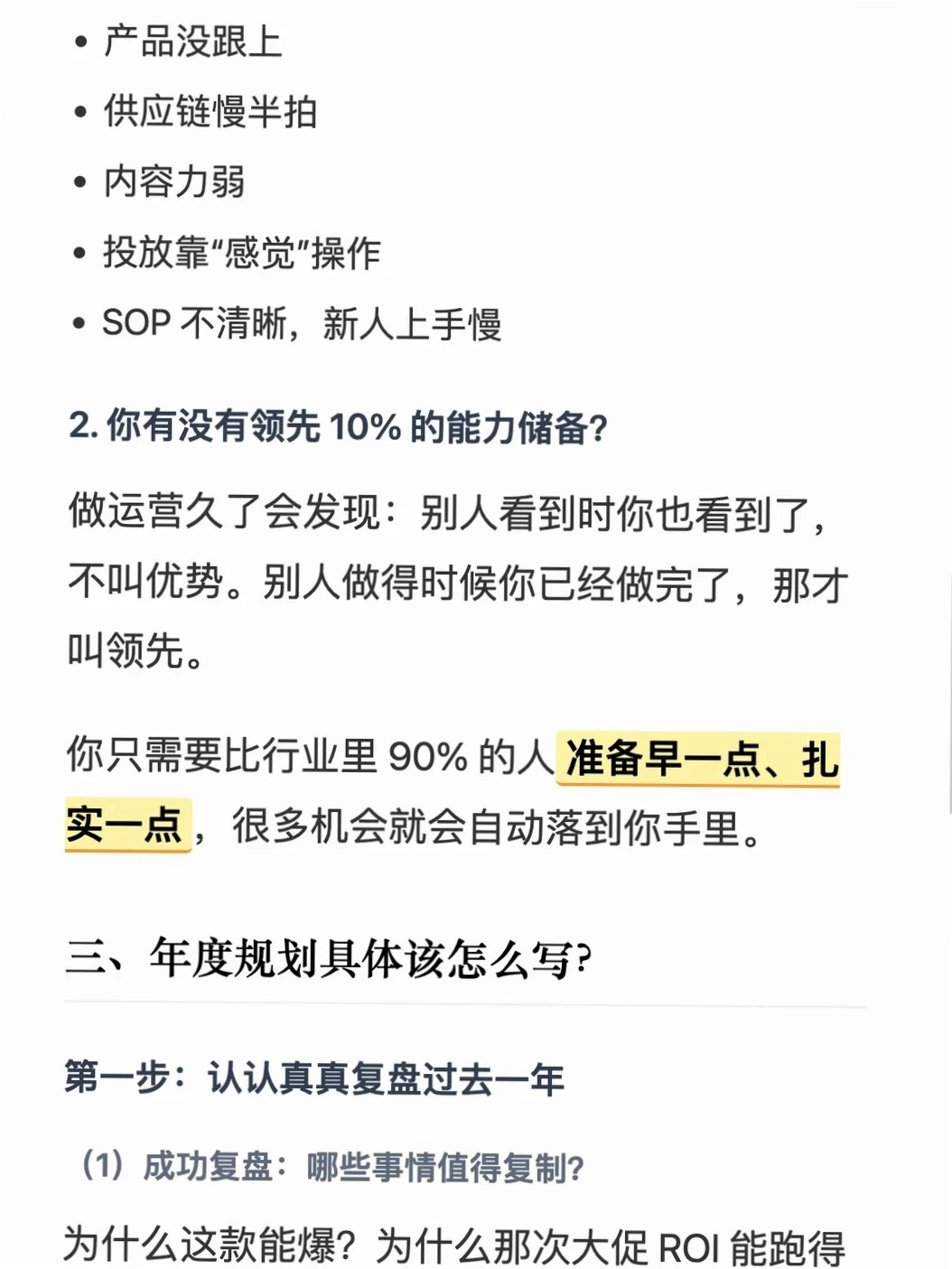 2026电商规划咋写?看这?
