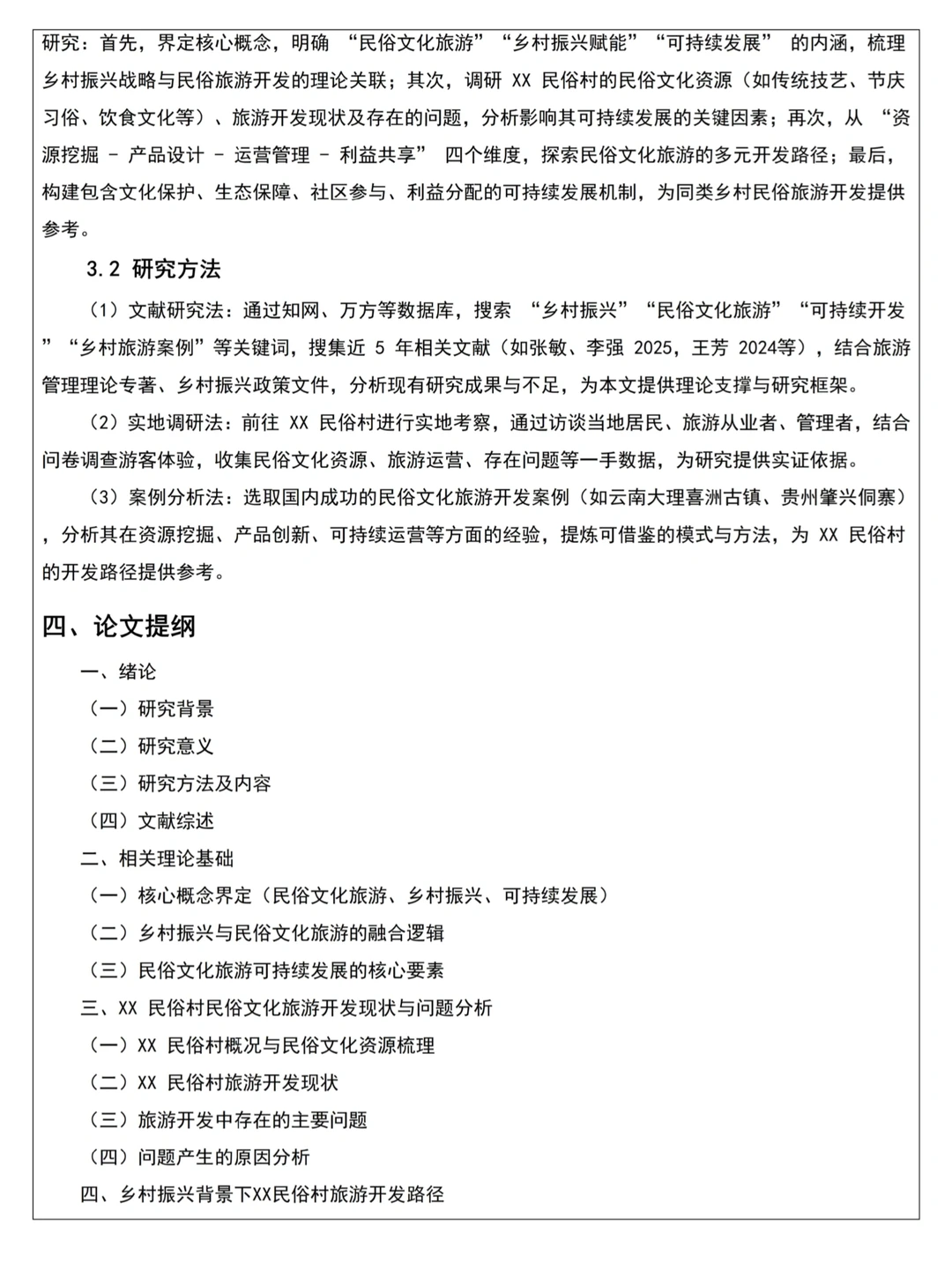 旅游管理专业开题报告就这样写完啦☺️☺️