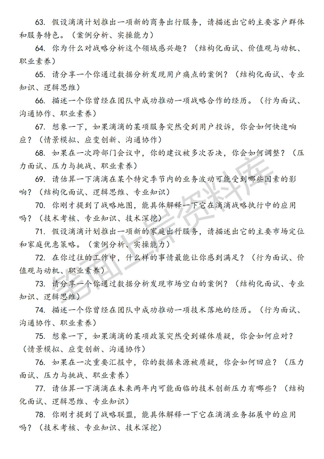 滴滴战略分析经理