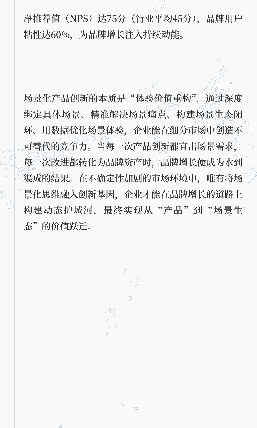 场景化产品创新助力品牌增长的实施路径