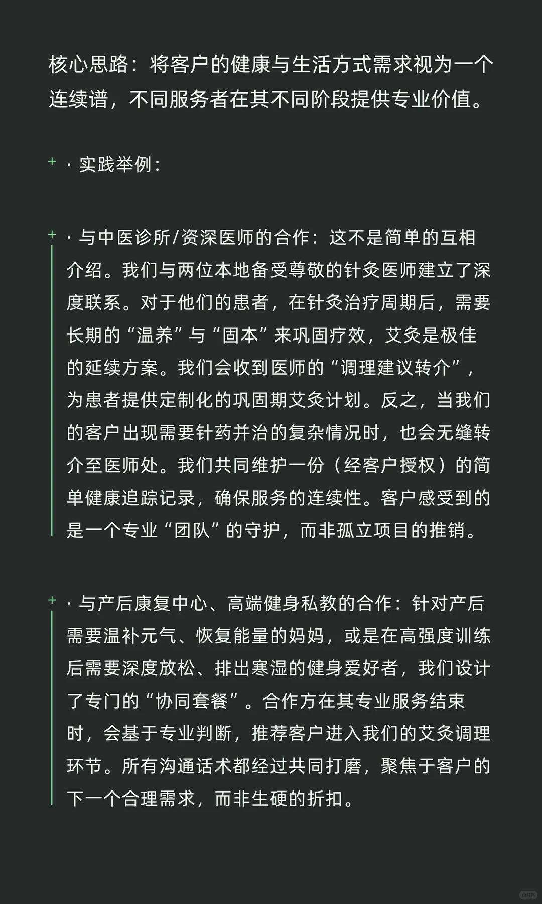 商业世界的核心，是同维合作：一家艾灸馆的