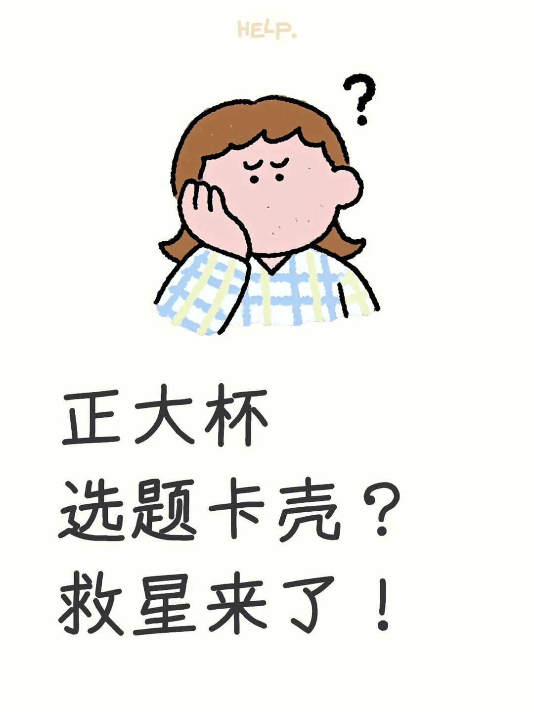 小白闭眼冲的选题天花板