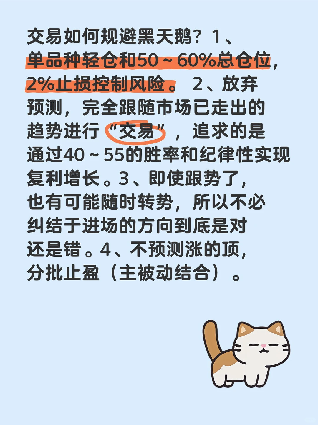 交易如何规避黑天鹅？