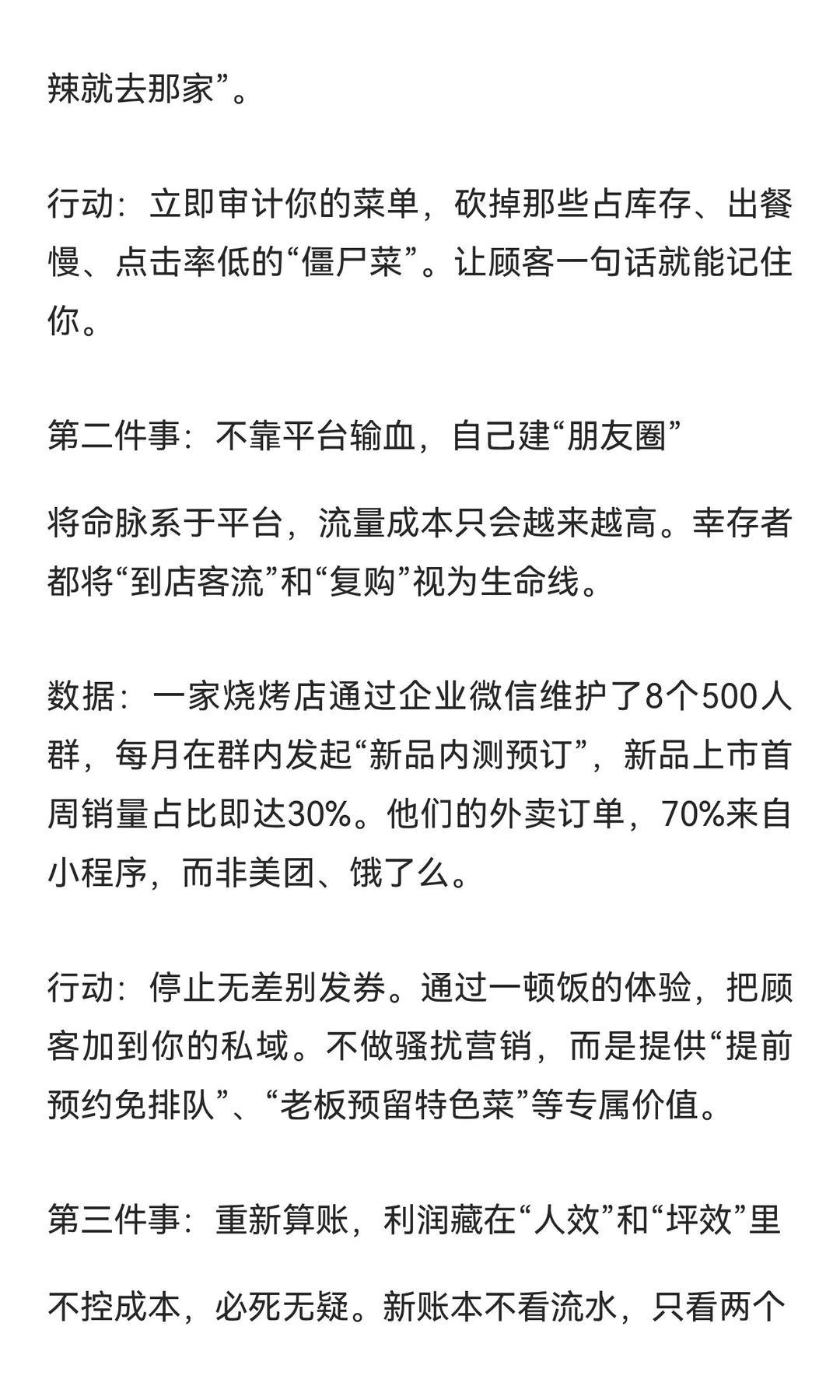 明年能活下来的餐馆，都在做这四件事