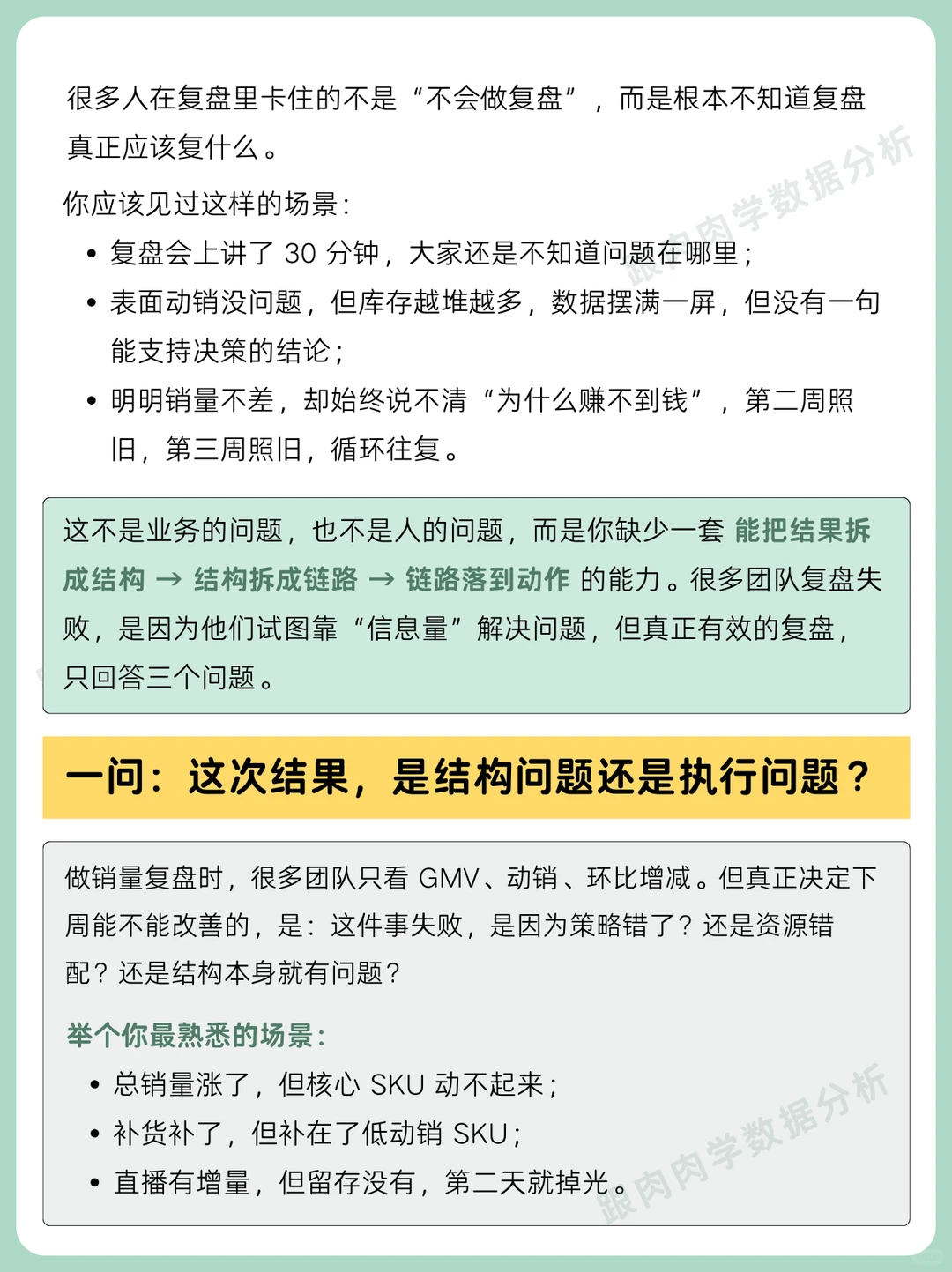 为什么你复盘了很多次，问题却还是没解决？