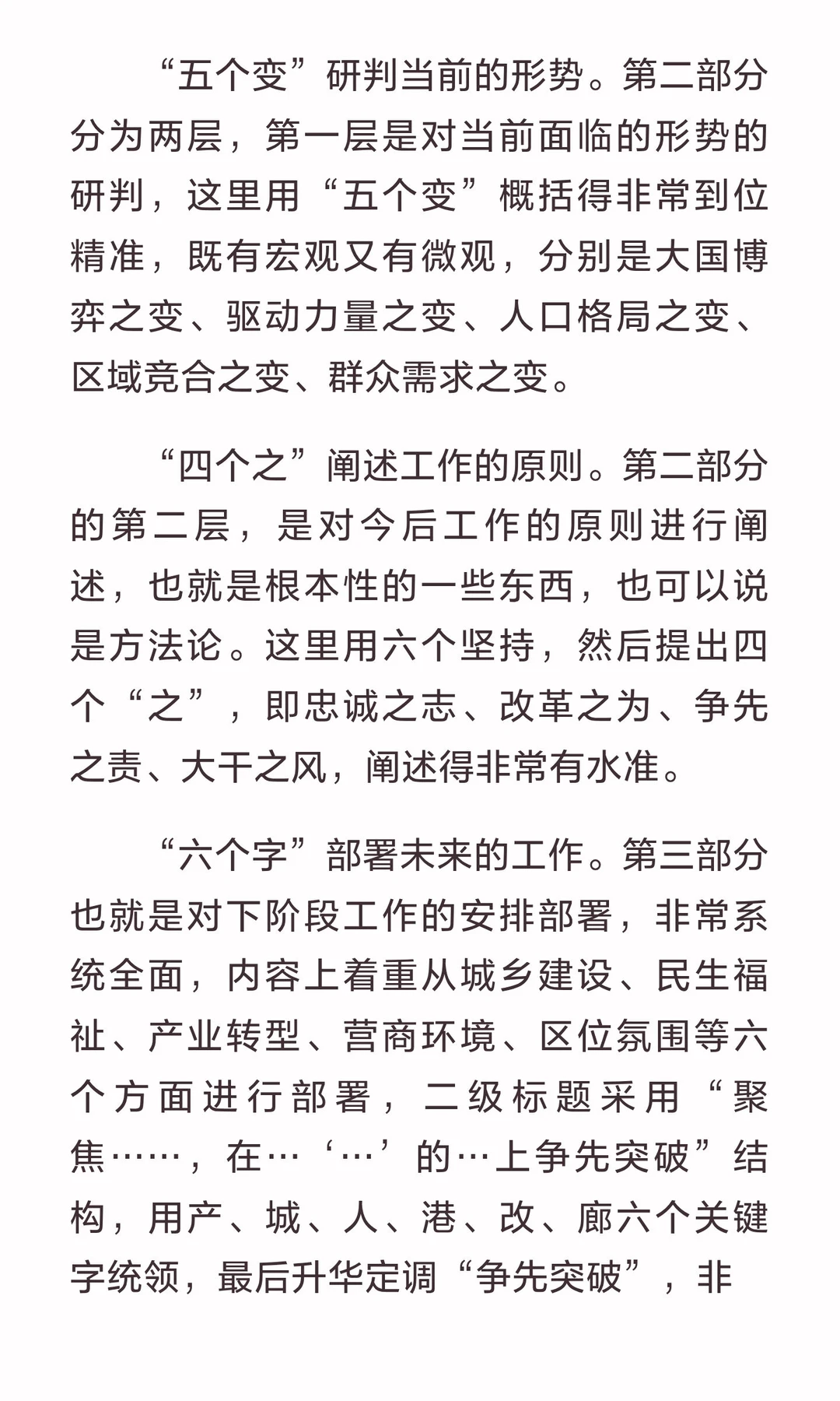 万字市全会报告，绝对是今年最精彩的大稿！