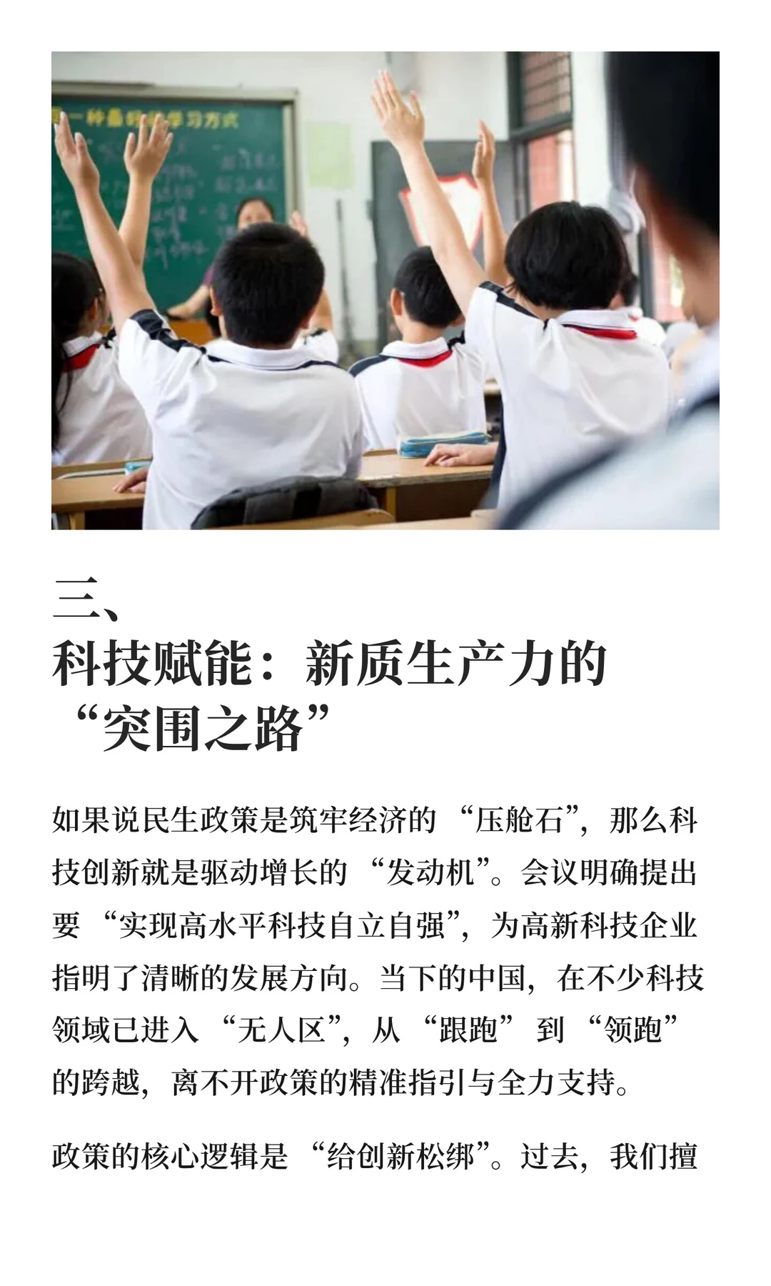 2025中央经济会议解读