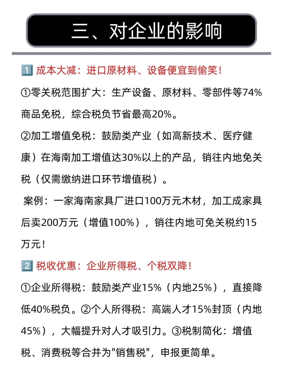 每天学一个财经热点知识:海南正式封关。