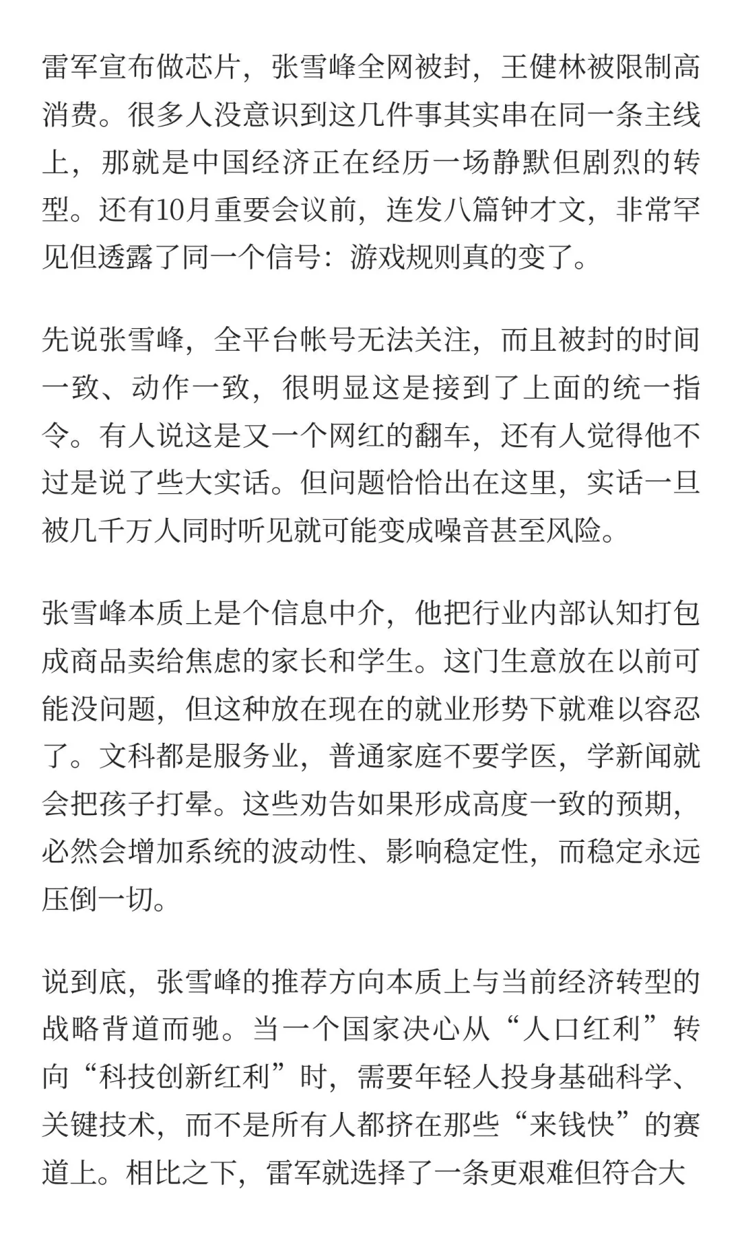 经济转型下的信号与趋势