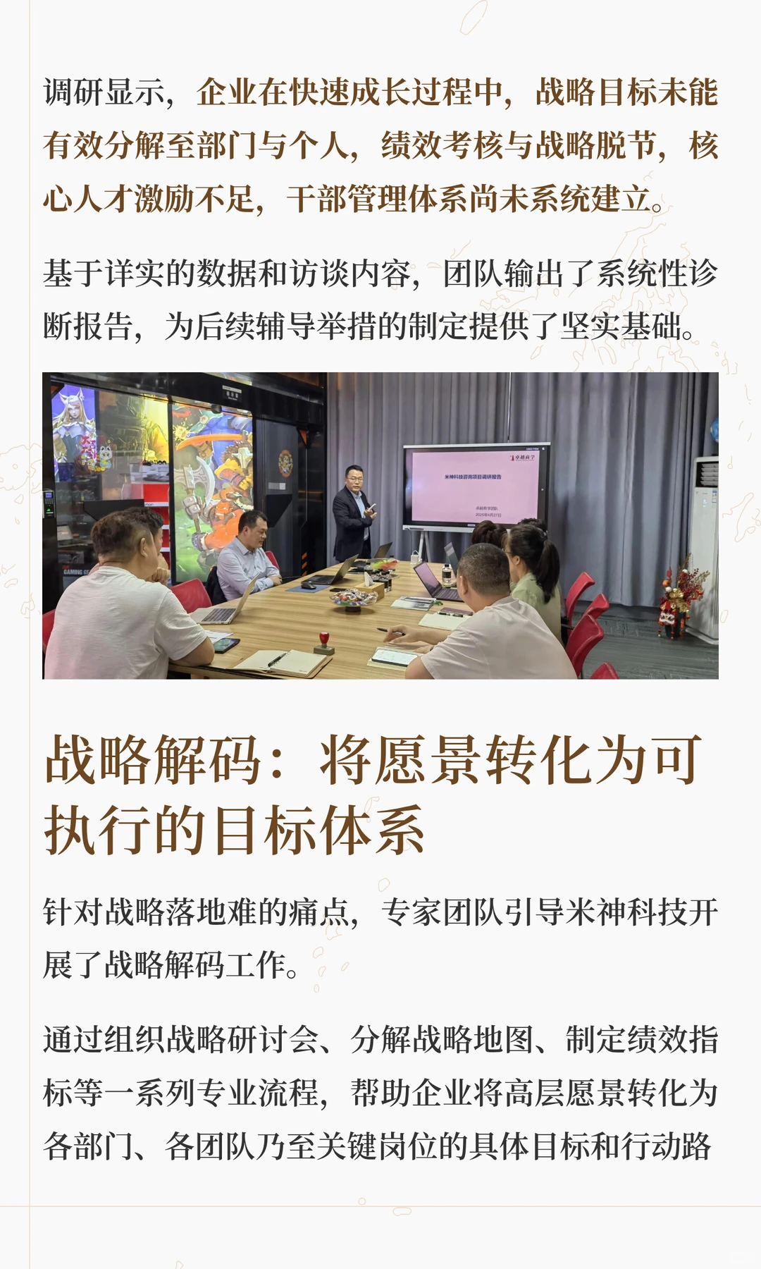 助力企业突破组织瓶颈夯实企业管理根基