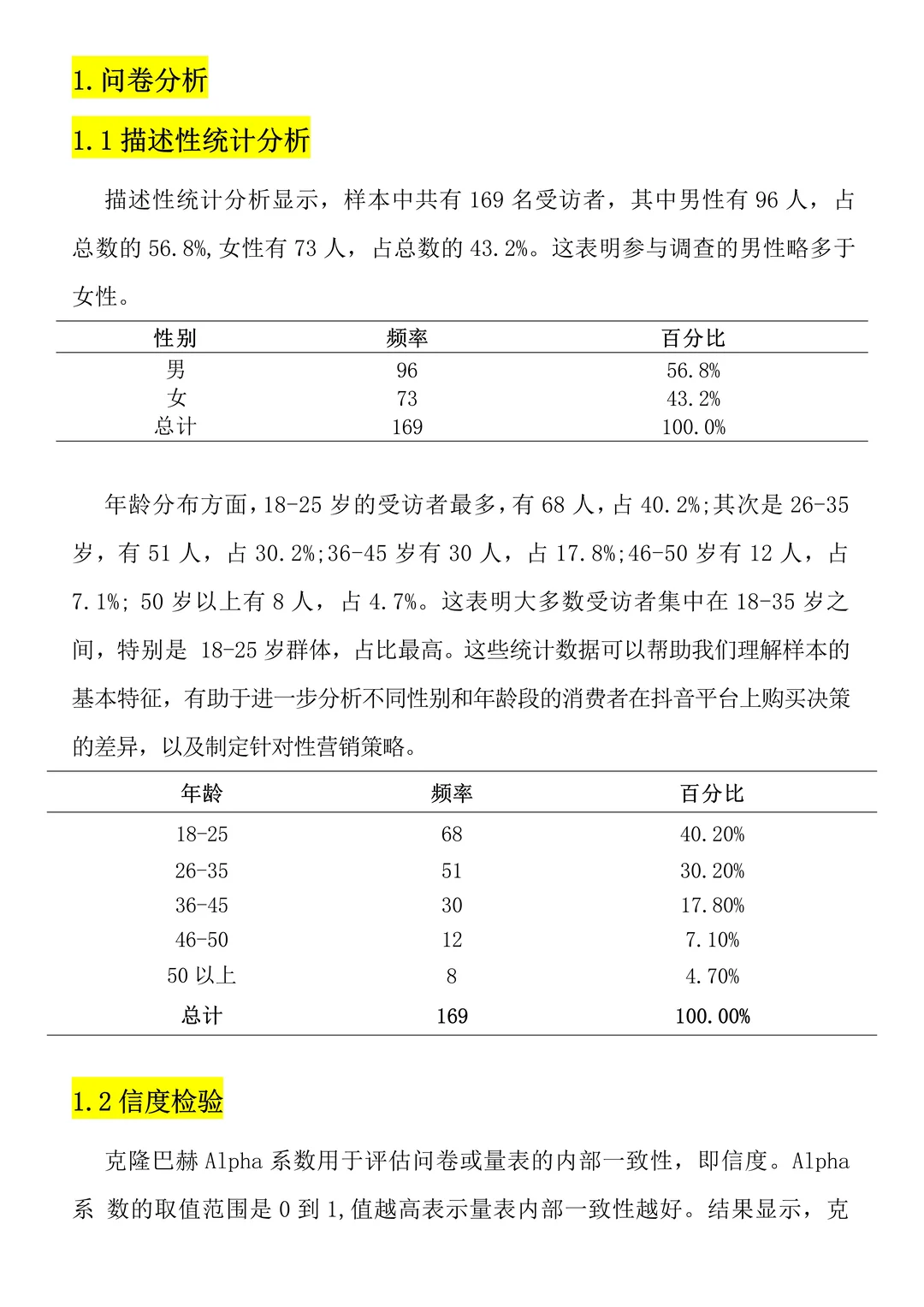调查问卷从设计到分析全流程（详细版）