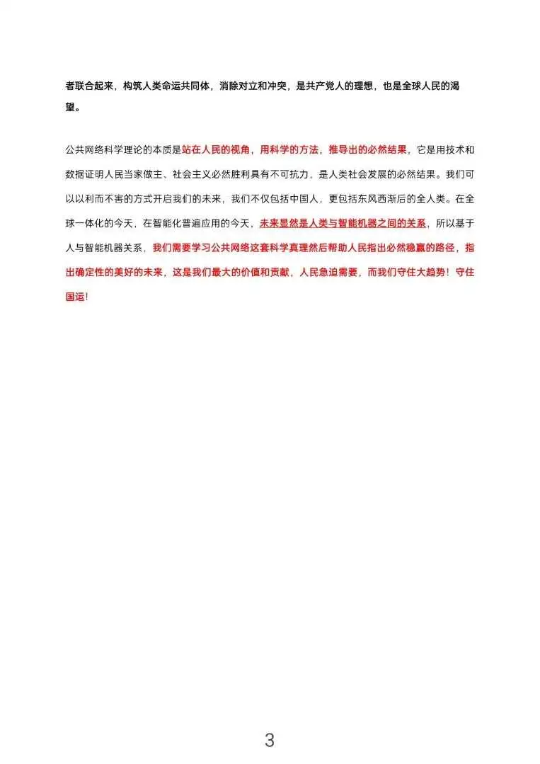 消费者主导市场问卷调查