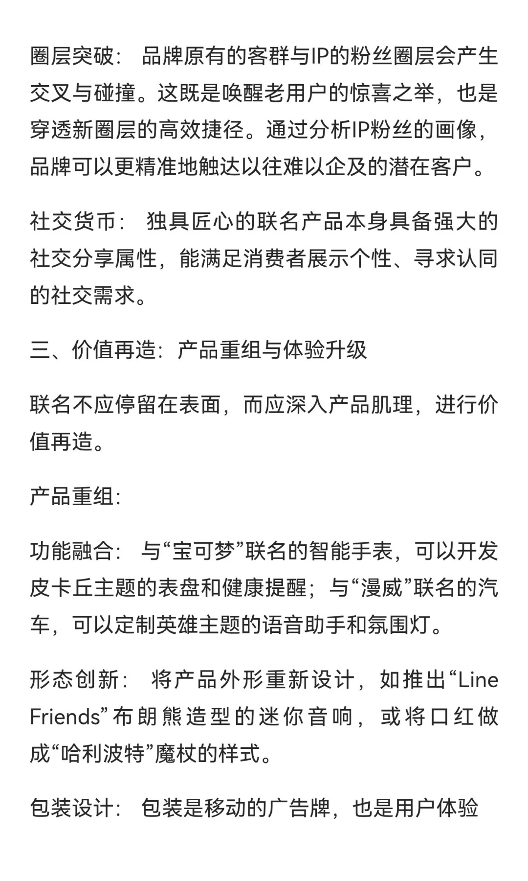 联名破界，产品价值跃迁