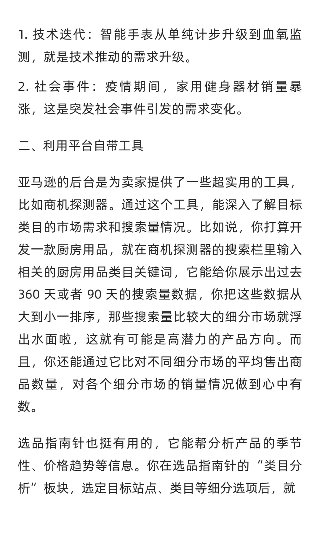 如何分析目标市场的需求变化？