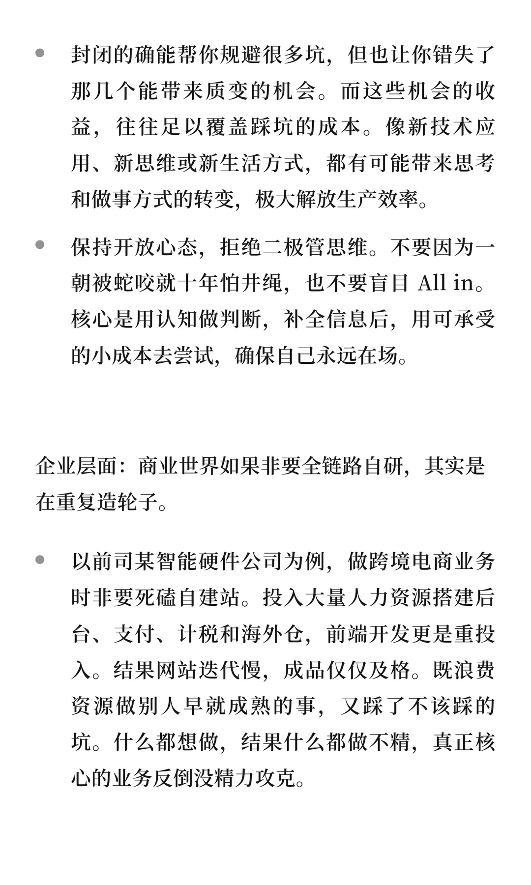封闭心态如何限制你的生意天花板