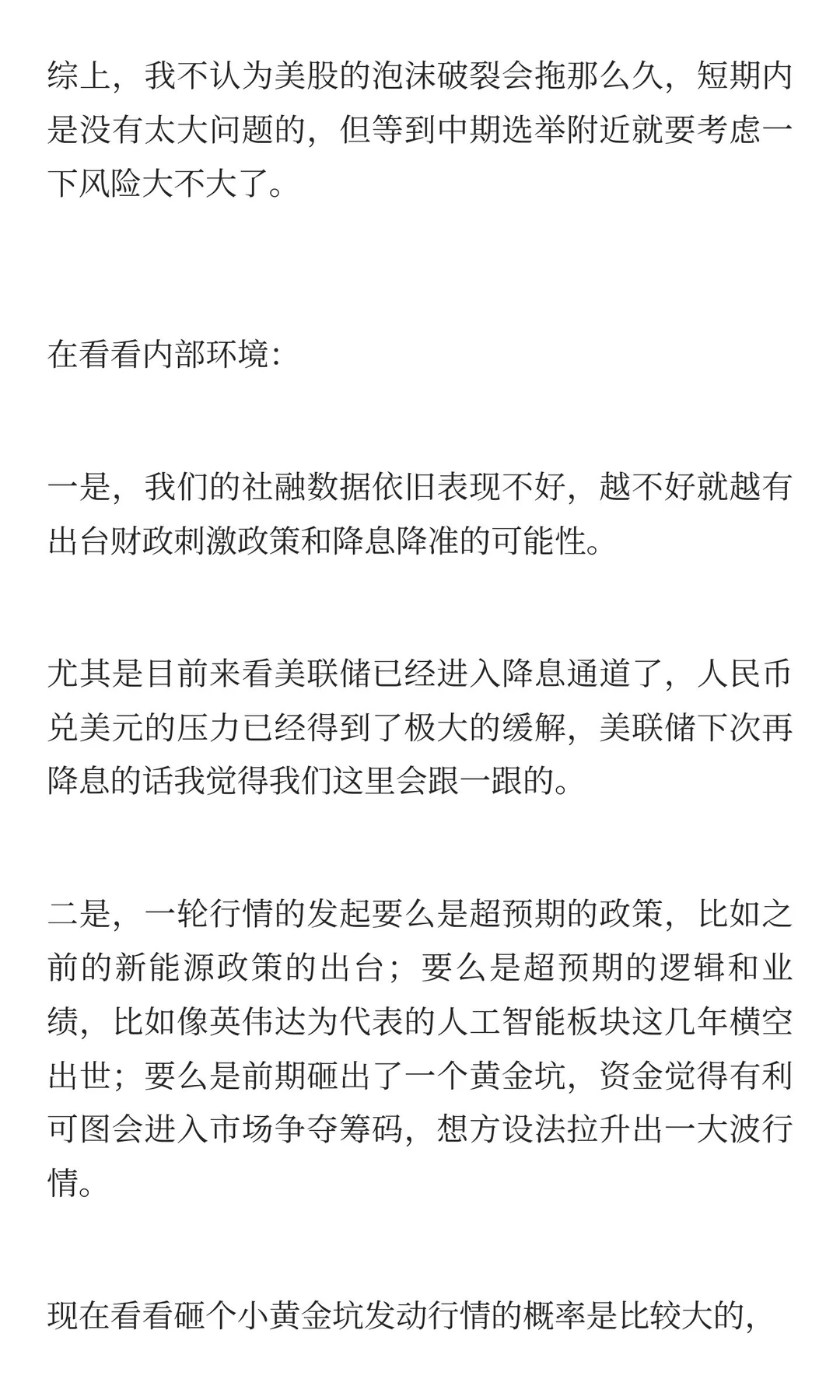 2026年A股怎么看