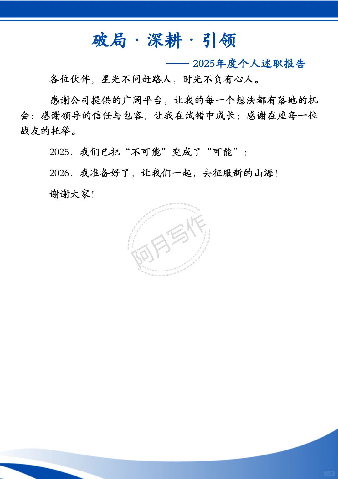 2025年度述职报告范文：破局|深耕|引领