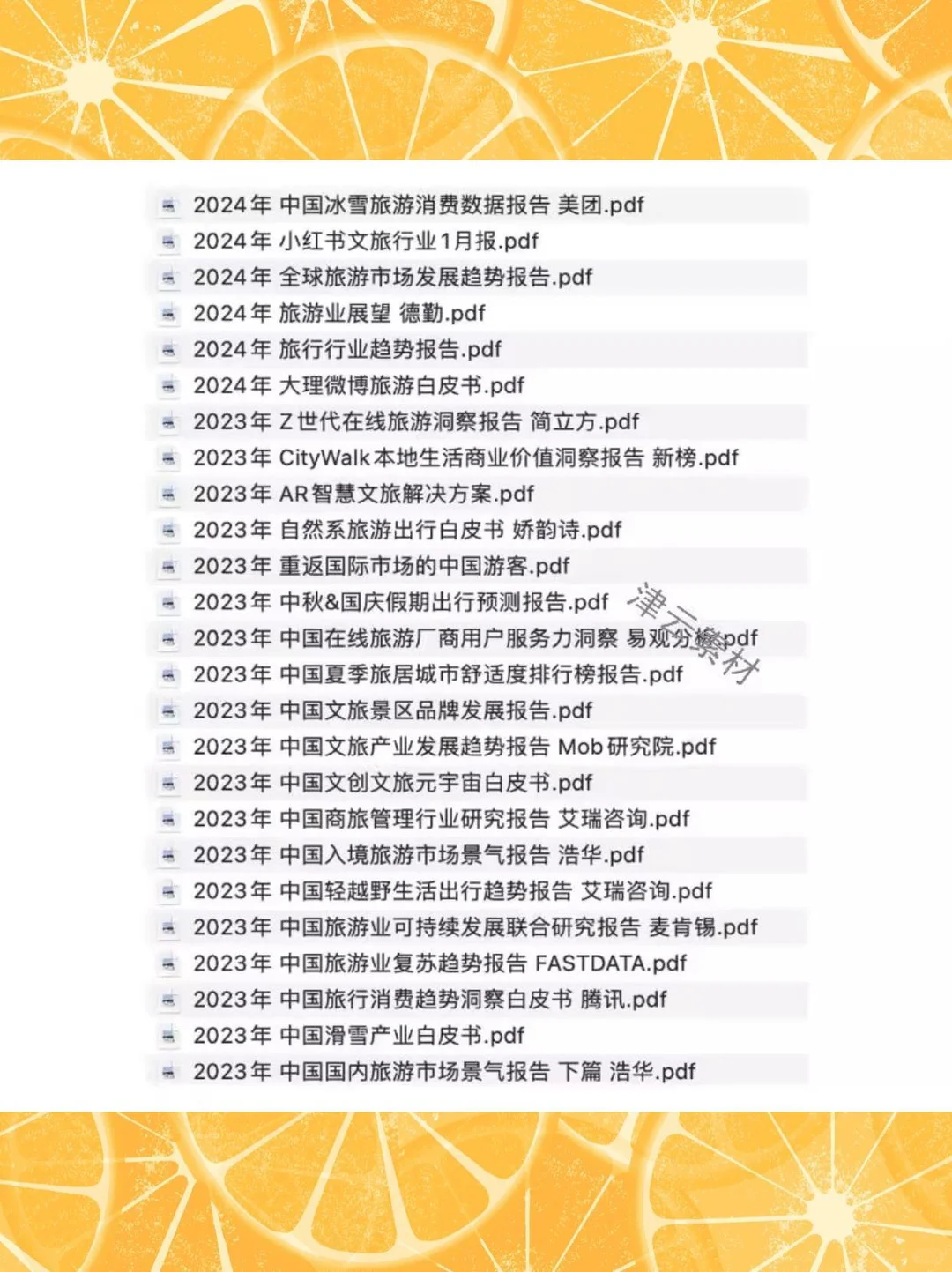 ?2025旅游行业白皮书来啦！