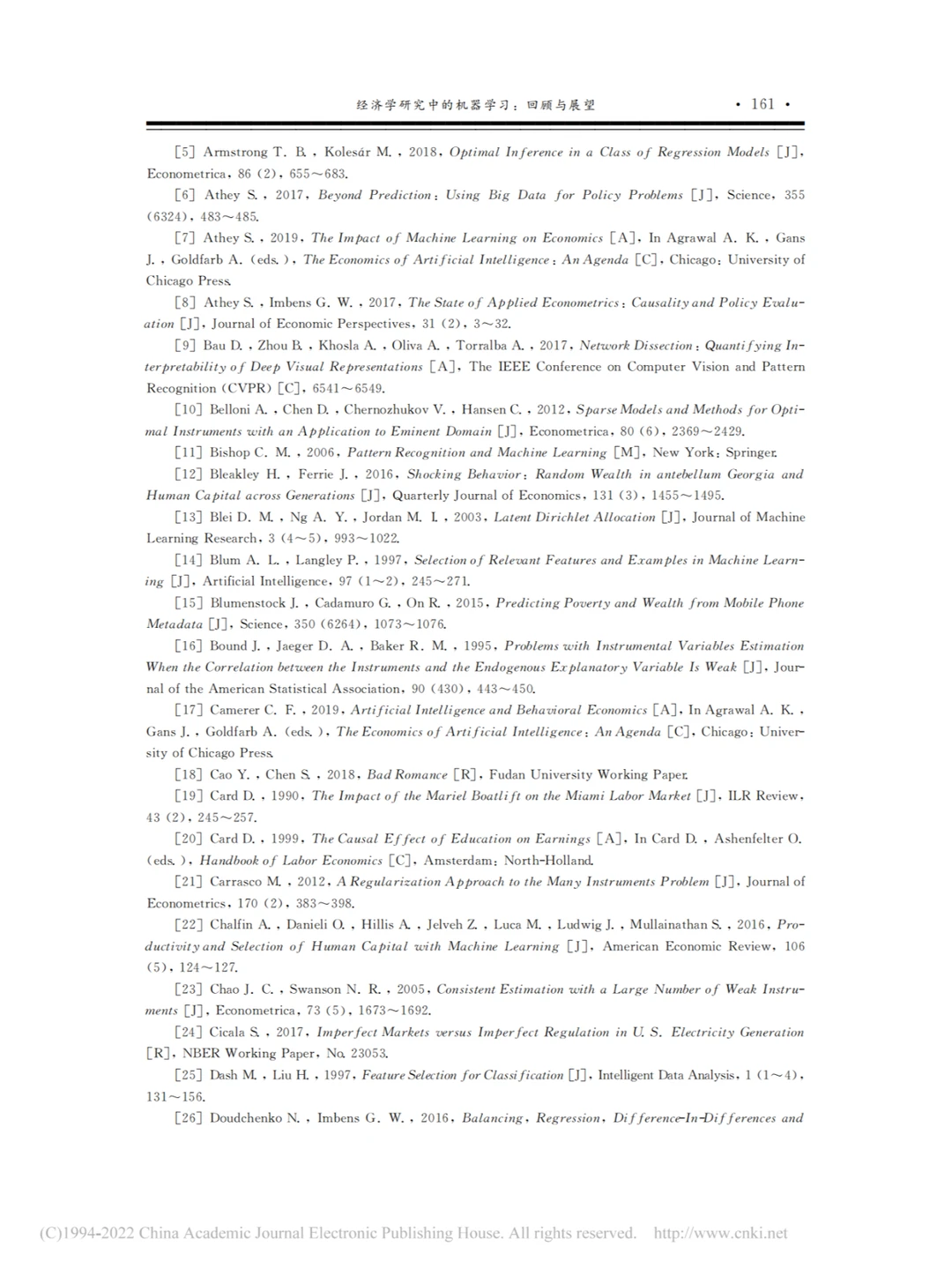 经济学研究中的机器学习——清楚且易懂