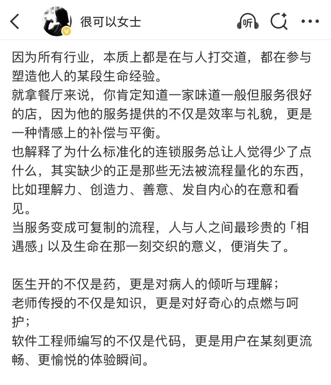 所有行业都值得用服务业思维再做一次