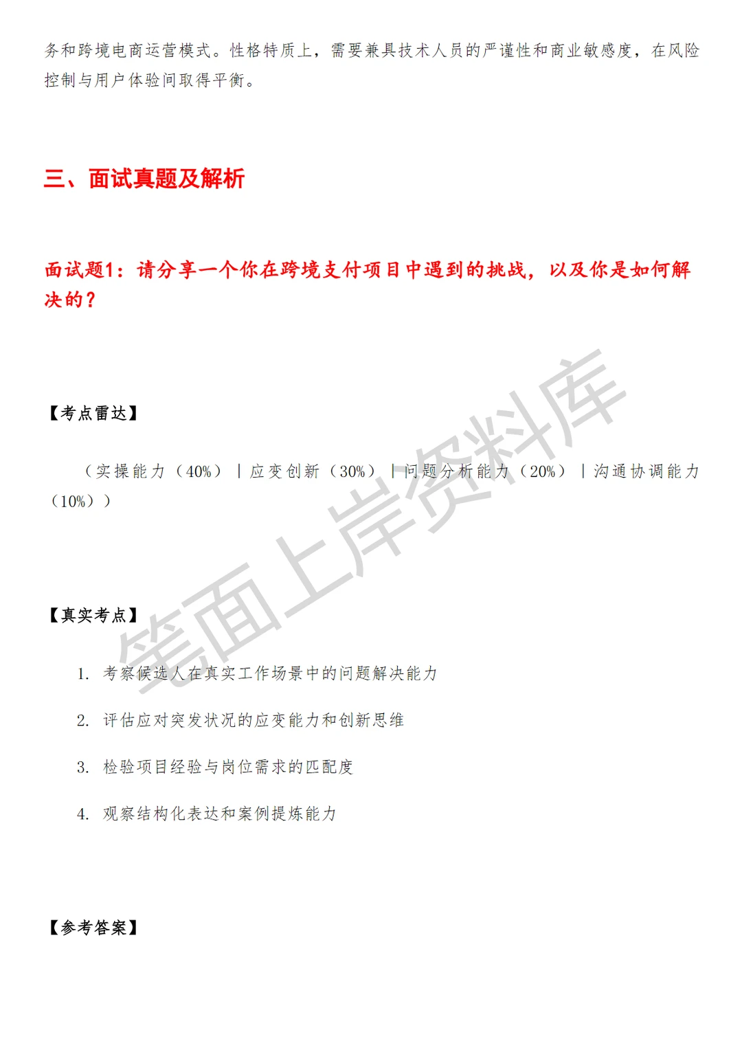 腾讯跨境支付产品经理智能助手