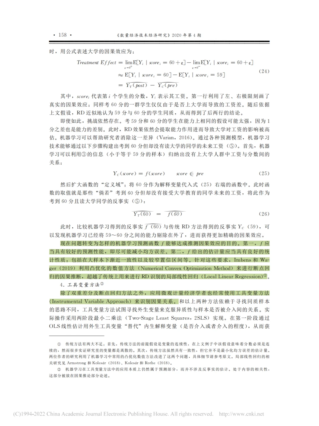 经济学研究中的机器学习——清楚且易懂