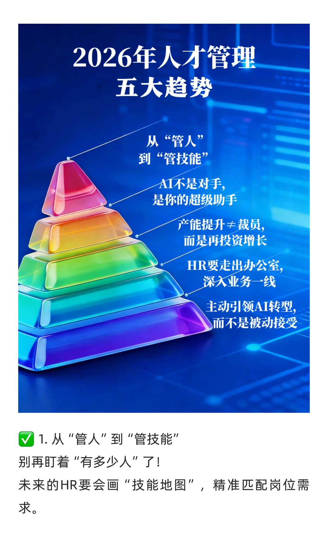 ?HR人必看！2026年人才管理的5大趋势，
