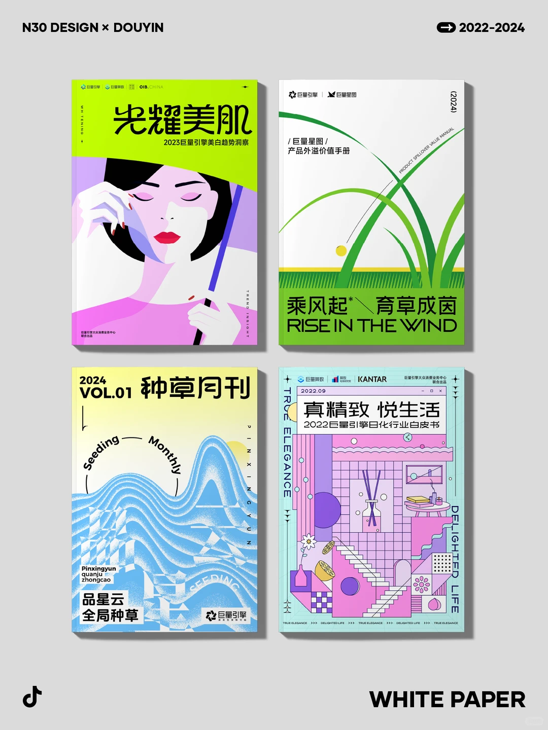 多图预警，抖音白皮书封面设计合集