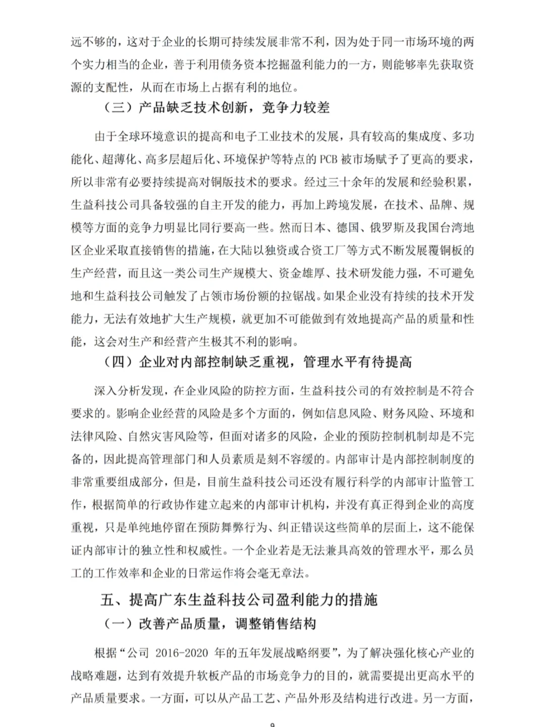 不会杜邦分析法写盈利能力分析的看看这篇吧