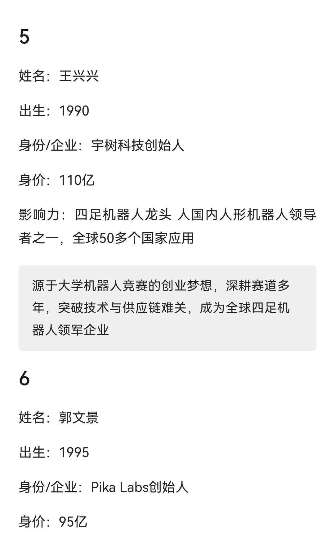 90后AI领域影响力TOP10