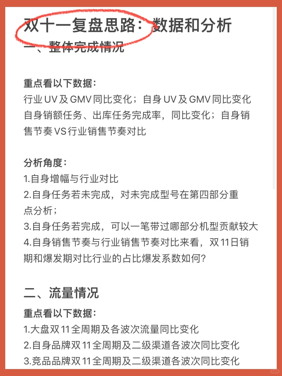 电商运营|双十一复盘思路-数据和分析纬度
