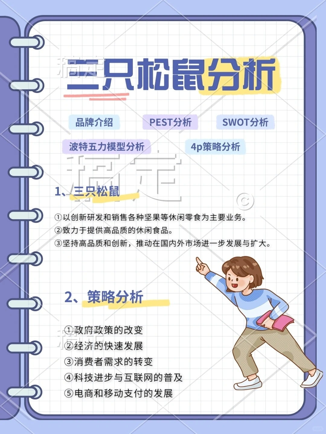 #三只松鼠市场营销案例分析