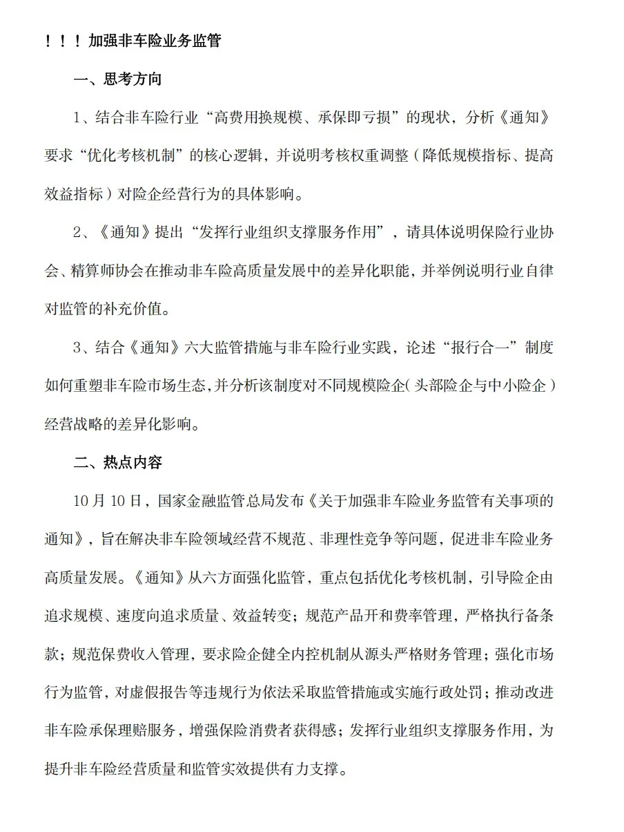 贸大435论述题考研热点话题